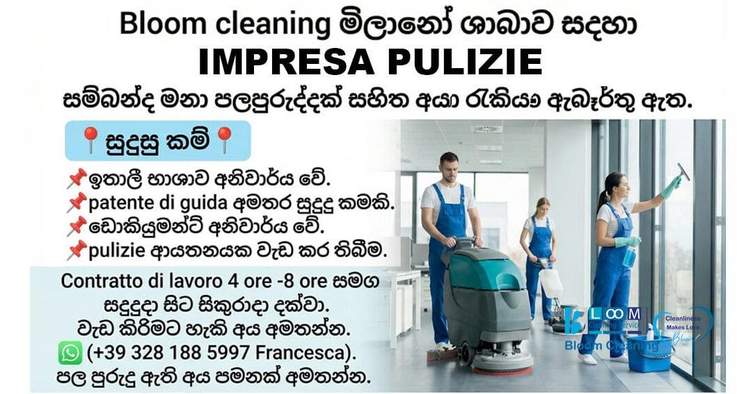 Uno staff di pulizia, composto da un uomo e due donne, lavora in un edificio moderno. L'immagine contiene anche informazioni sulle offerte di lavoro per servizi di pulizia e lavoro segretaria in cingalese e italiano, con informazioni di contatto e istruzioni per il lavoro.